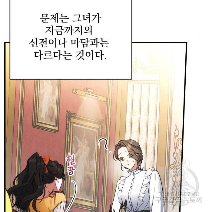 버려진 나의 최애를 위하여 13화 37