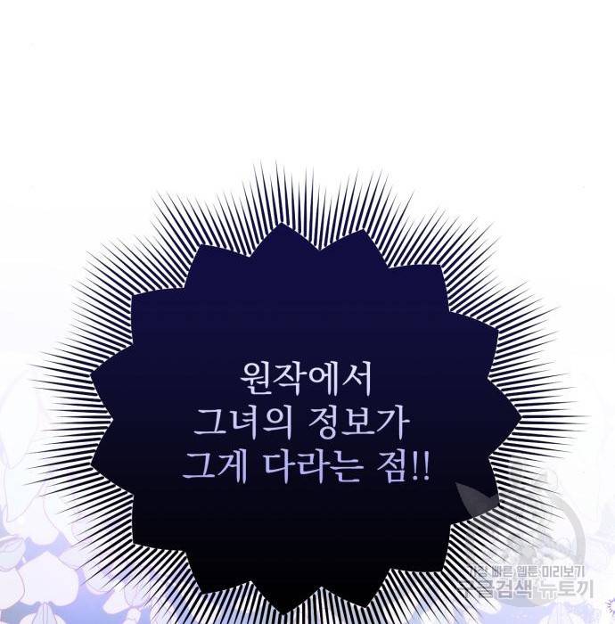 버려진 나의 최애를 위하여 13화 39