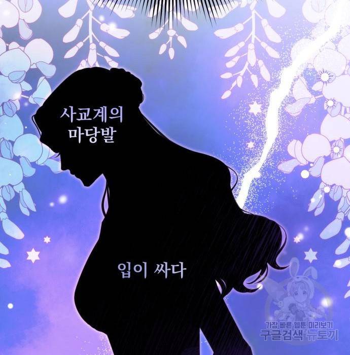 버려진 나의 최애를 위하여 13화 40