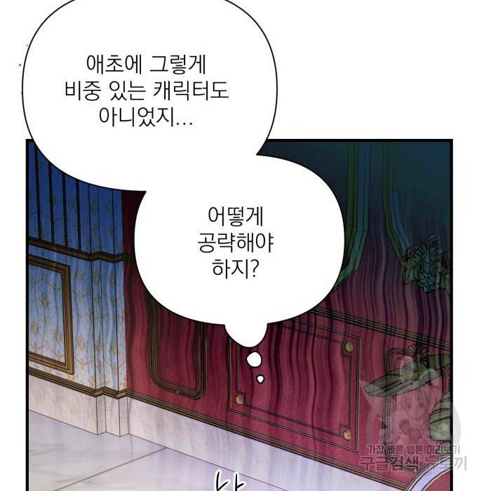 버려진 나의 최애를 위하여 13화 42