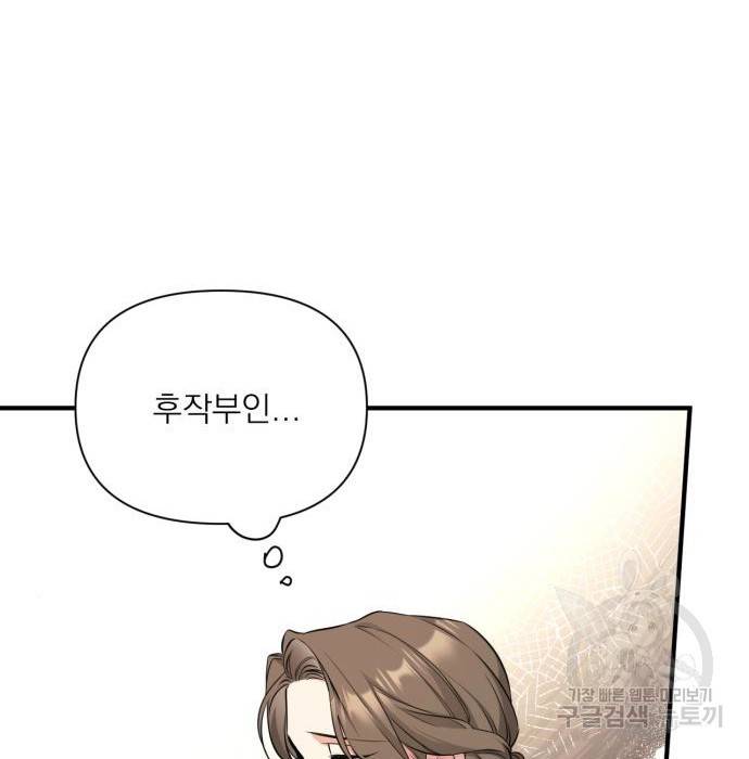 버려진 나의 최애를 위하여 13화 44
