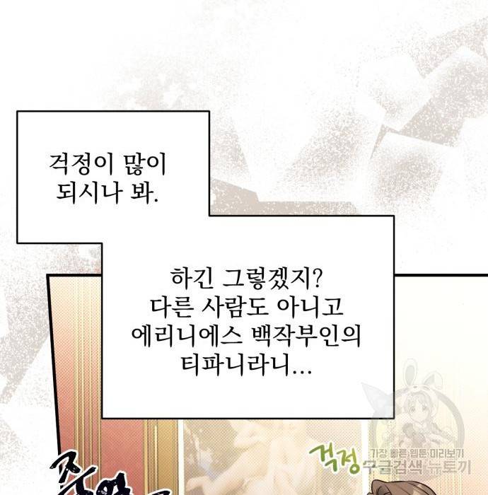 버려진 나의 최애를 위하여 13화 46