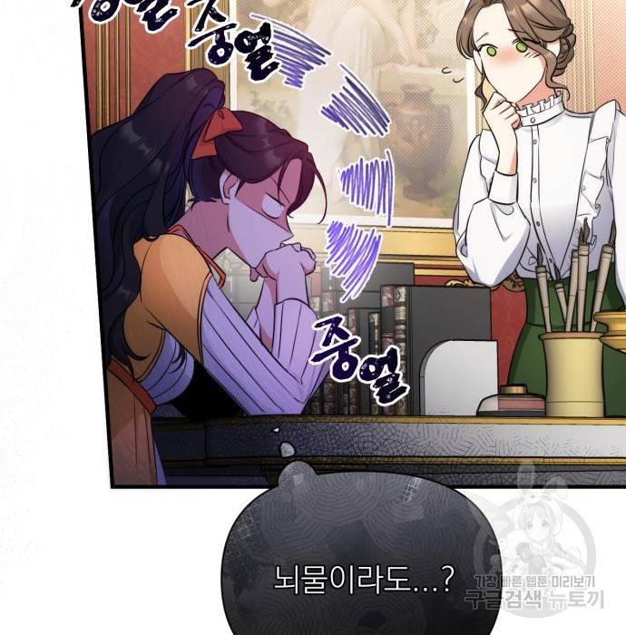 버려진 나의 최애를 위하여 13화 47
