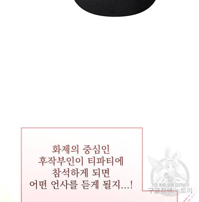 버려진 나의 최애를 위하여 13화 48