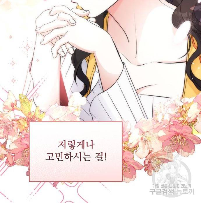 버려진 나의 최애를 위하여 13화 50