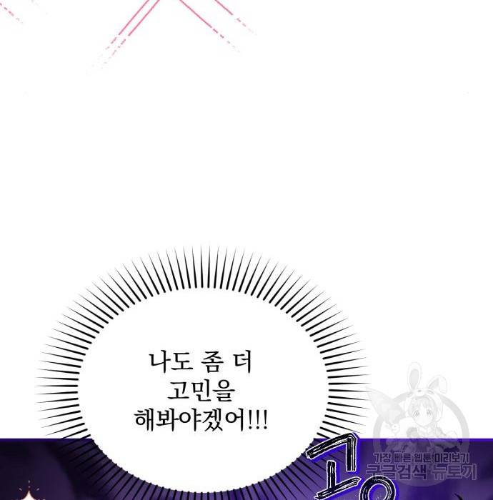 버려진 나의 최애를 위하여 13화 51