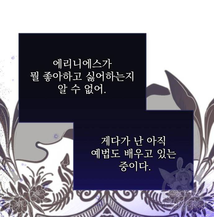버려진 나의 최애를 위하여 13화 53