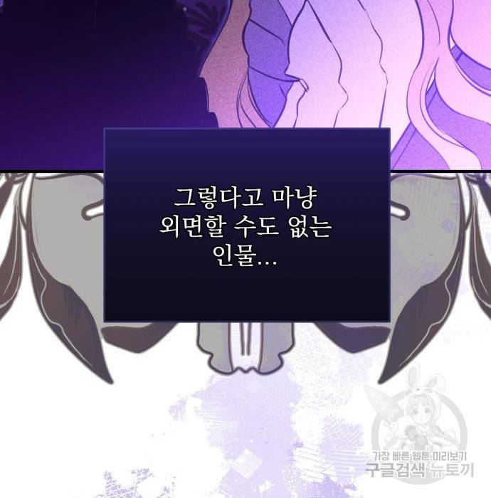 버려진 나의 최애를 위하여 13화 55