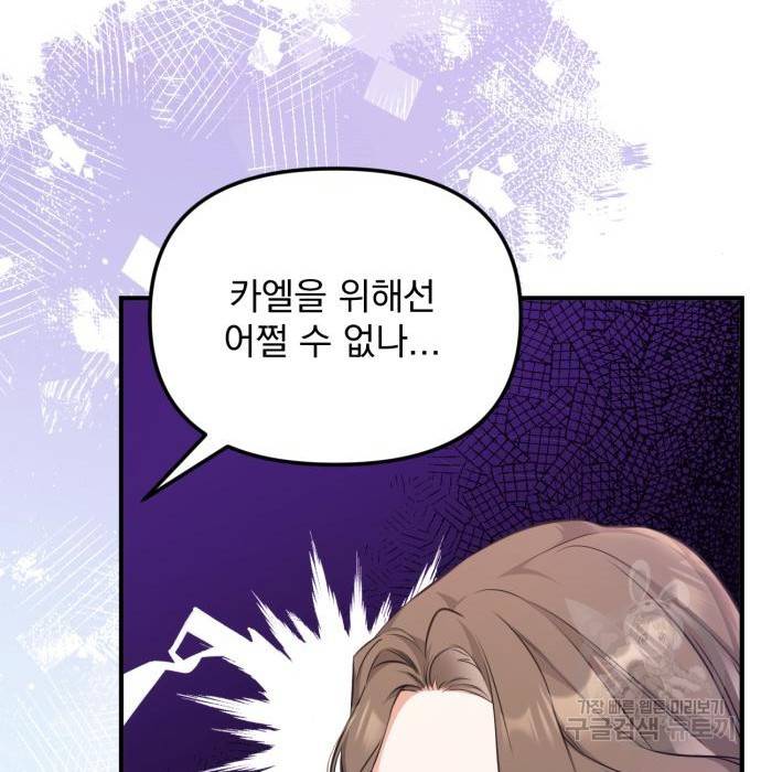 버려진 나의 최애를 위하여 13화 56