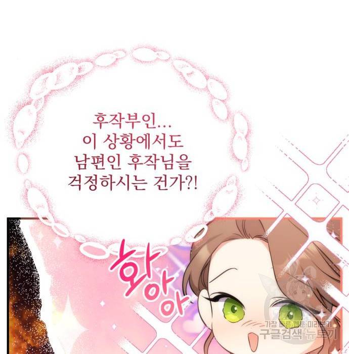 버려진 나의 최애를 위하여 13화 58