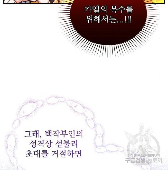 버려진 나의 최애를 위하여 13화 60