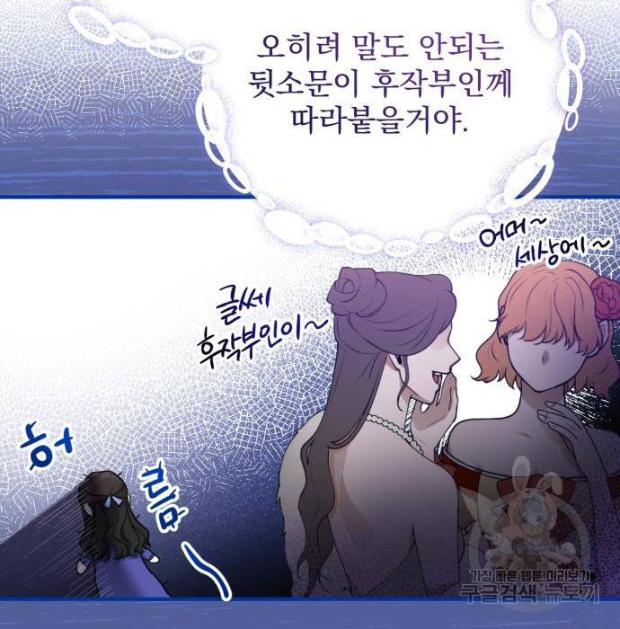 버려진 나의 최애를 위하여 13화 61