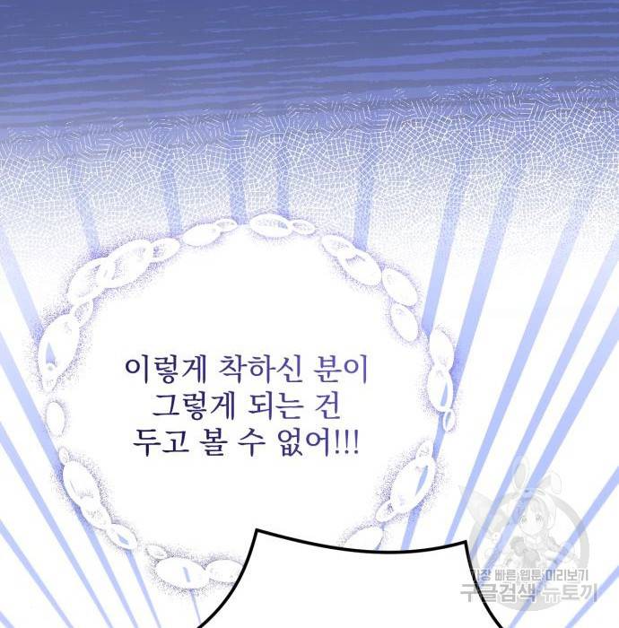 버려진 나의 최애를 위하여 13화 62