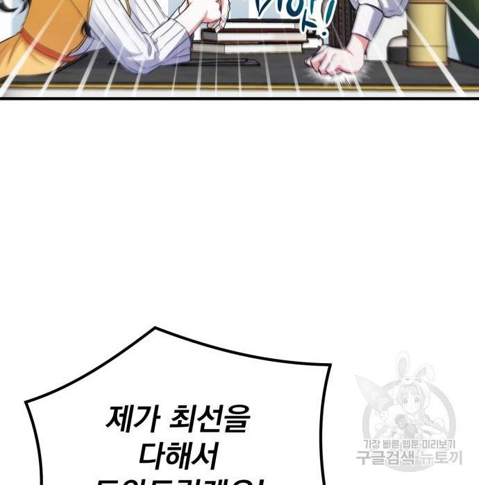 버려진 나의 최애를 위하여 13화 64