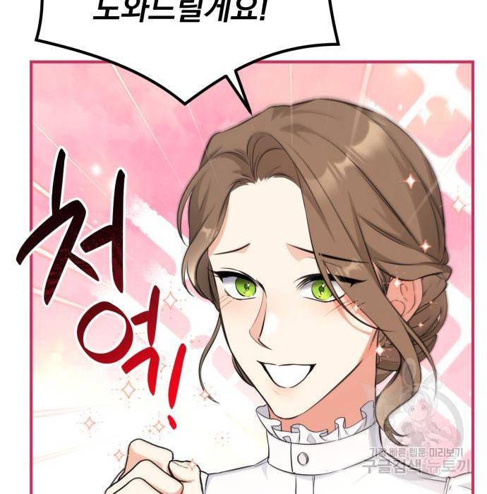 버려진 나의 최애를 위하여 13화 65