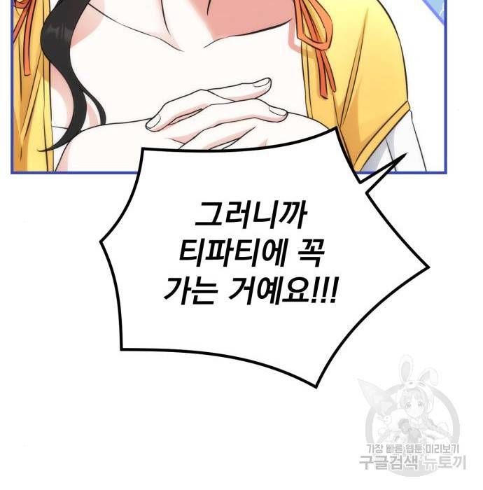 버려진 나의 최애를 위하여 13화 68