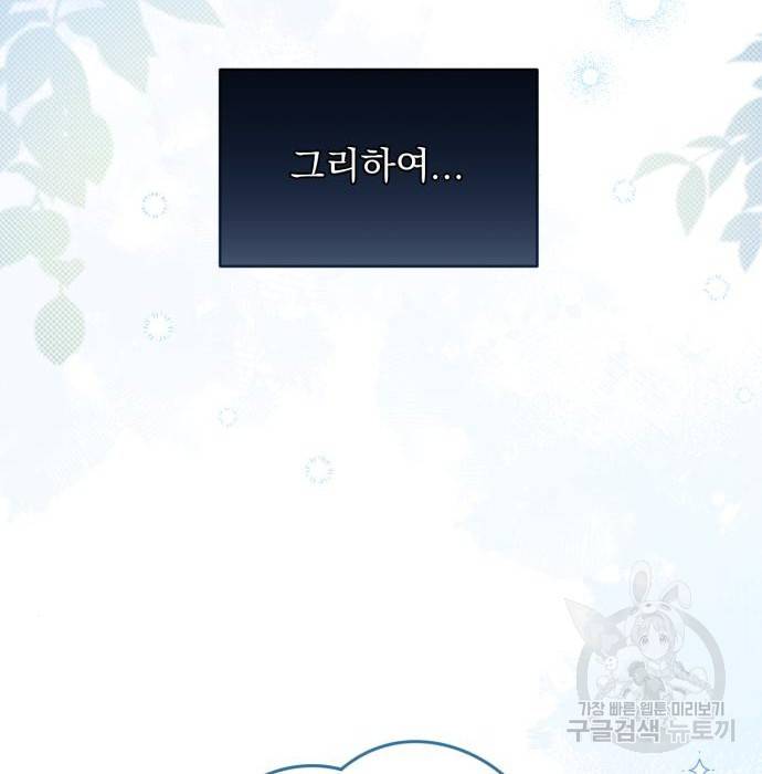 버려진 나의 최애를 위하여 13화 72