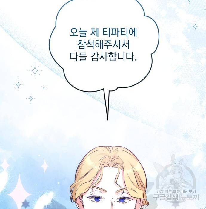 버려진 나의 최애를 위하여 13화 73