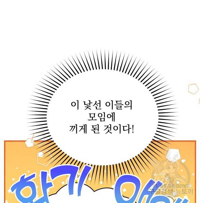 버려진 나의 최애를 위하여 13화 75
