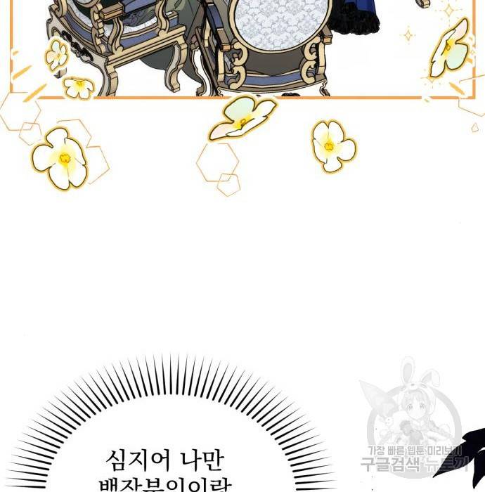 버려진 나의 최애를 위하여 13화 77