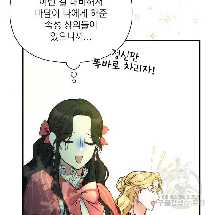버려진 나의 최애를 위하여 13화 80