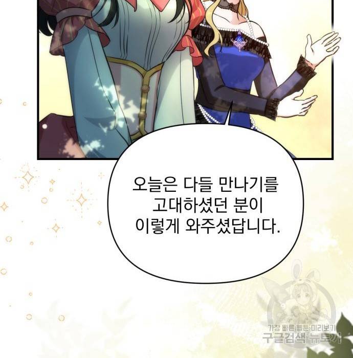 버려진 나의 최애를 위하여 13화 81