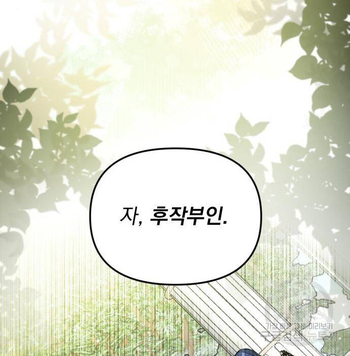 버려진 나의 최애를 위하여 13화 82
