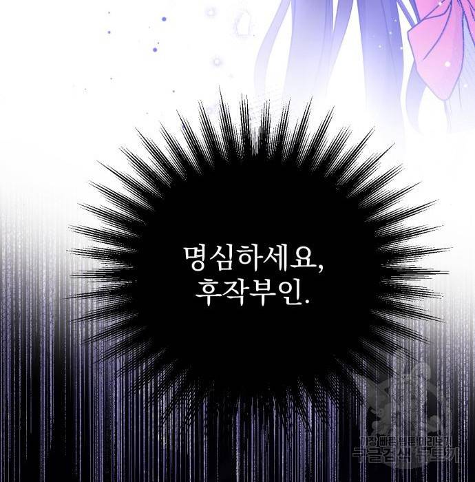 버려진 나의 최애를 위하여 13화 88