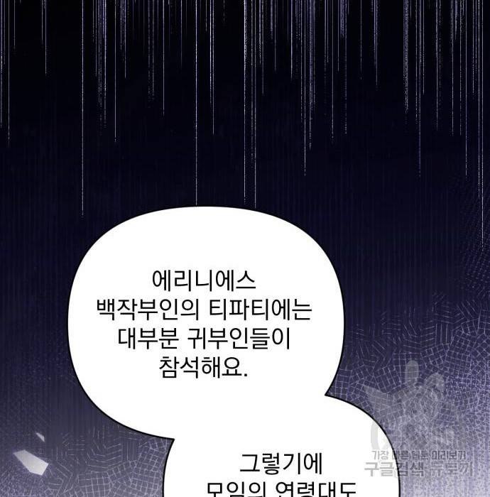 버려진 나의 최애를 위하여 13화 89