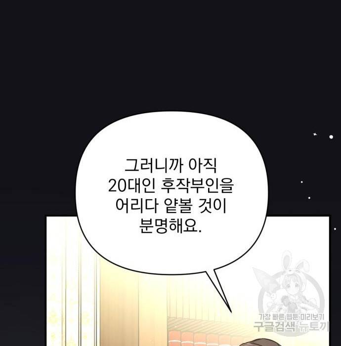버려진 나의 최애를 위하여 13화 91