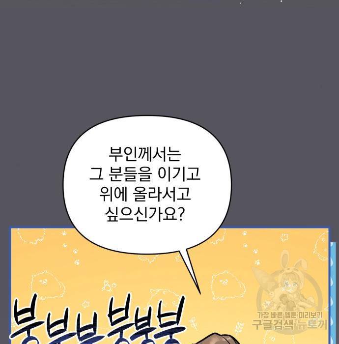 버려진 나의 최애를 위하여 13화 93