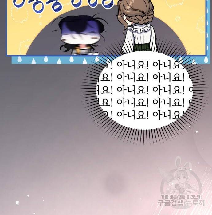버려진 나의 최애를 위하여 13화 94