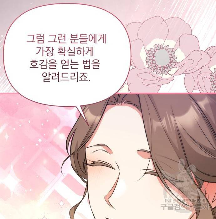 버려진 나의 최애를 위하여 13화 95
