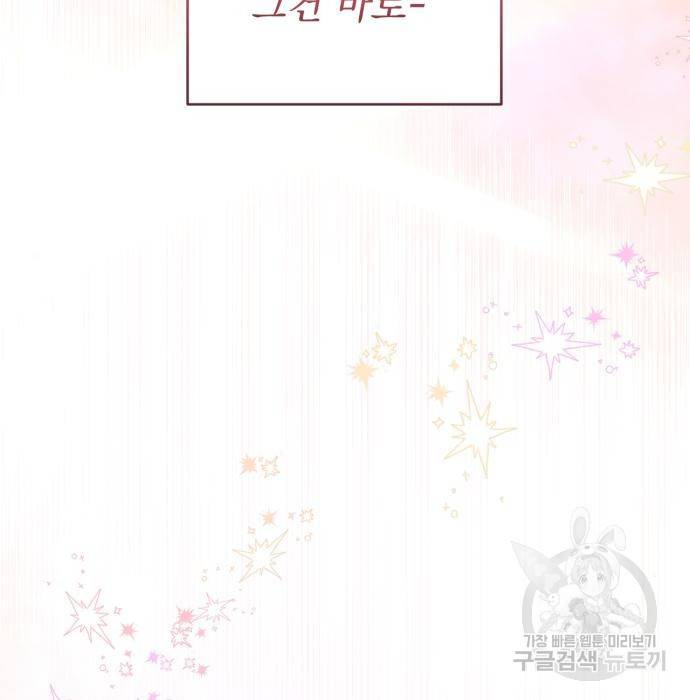 버려진 나의 최애를 위하여 13화 97