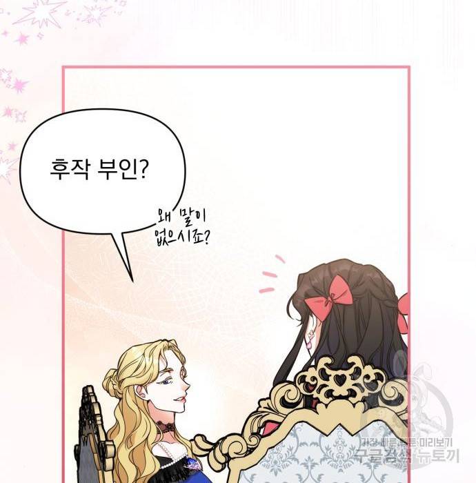 버려진 나의 최애를 위하여 13화 98