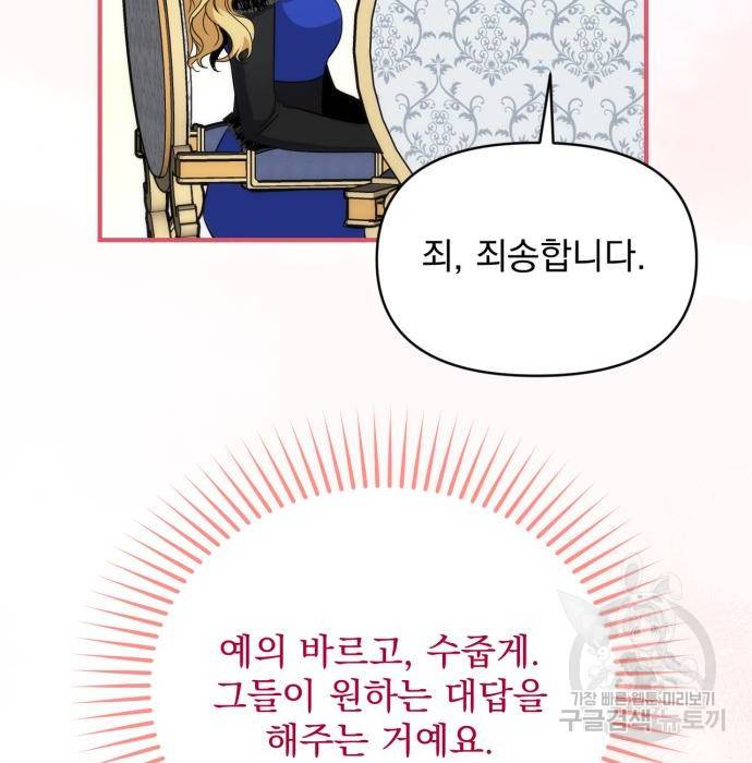 버려진 나의 최애를 위하여 13화 99