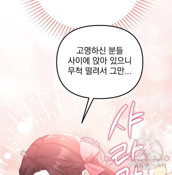 버려진 나의 최애를 위하여 13화 100