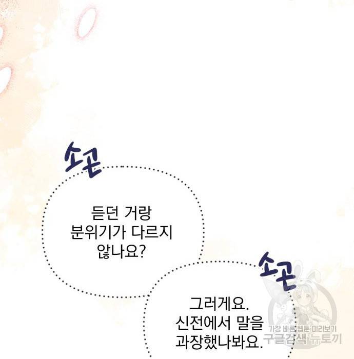 버려진 나의 최애를 위하여 13화 104