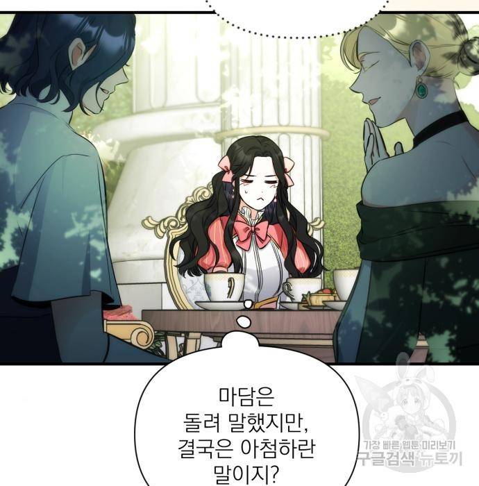 버려진 나의 최애를 위하여 13화 105
