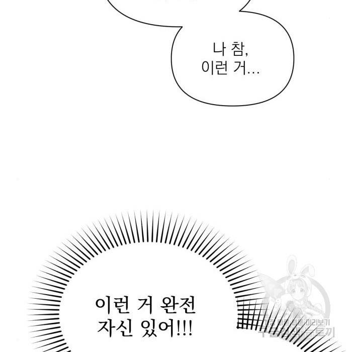 버려진 나의 최애를 위하여 13화 106