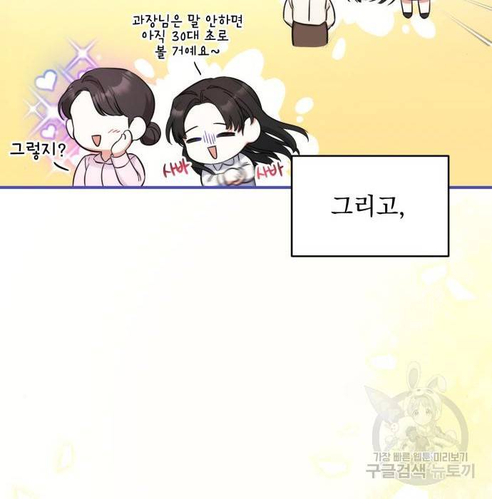 버려진 나의 최애를 위하여 13화 108