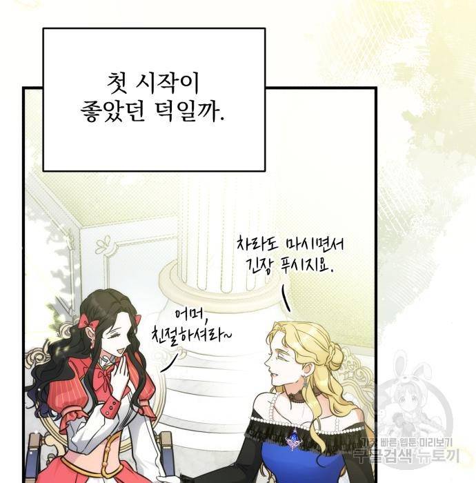 버려진 나의 최애를 위하여 13화 109