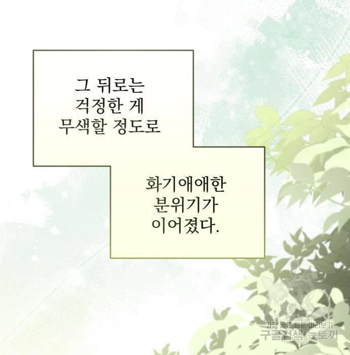 버려진 나의 최애를 위하여 13화 111
