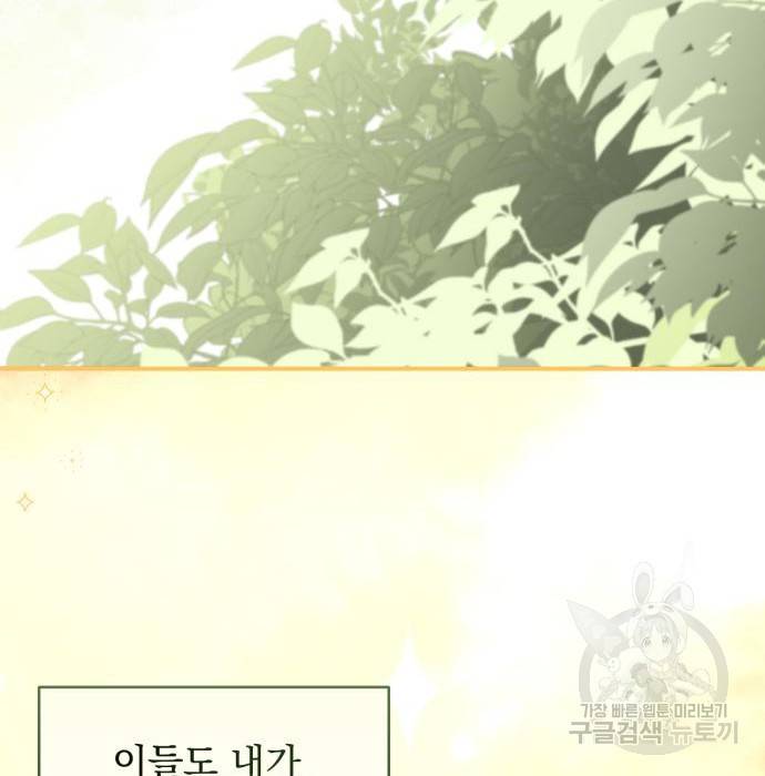 버려진 나의 최애를 위하여 13화 112