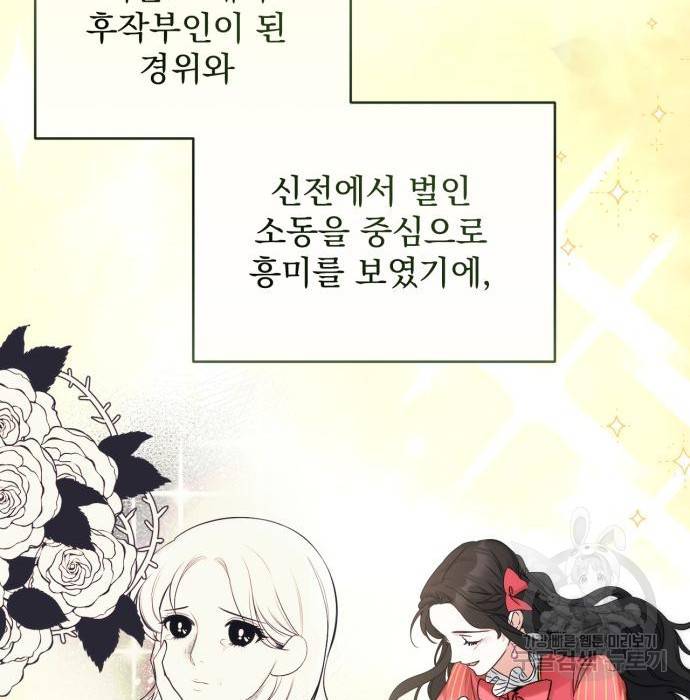 버려진 나의 최애를 위하여 13화 113
