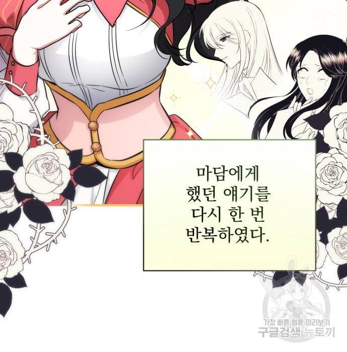 버려진 나의 최애를 위하여 13화 115