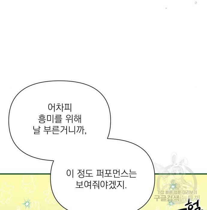 버려진 나의 최애를 위하여 13화 118