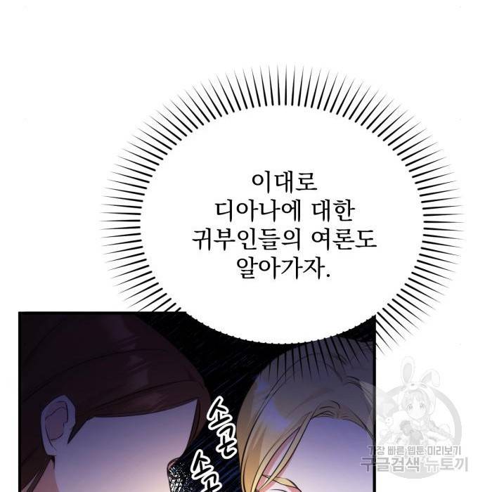 버려진 나의 최애를 위하여 13화 120