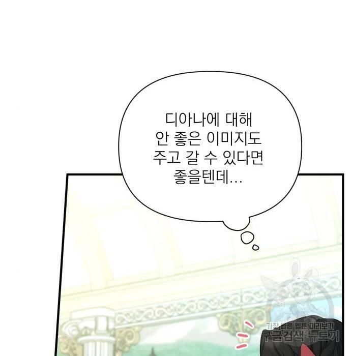 버려진 나의 최애를 위하여 13화 122