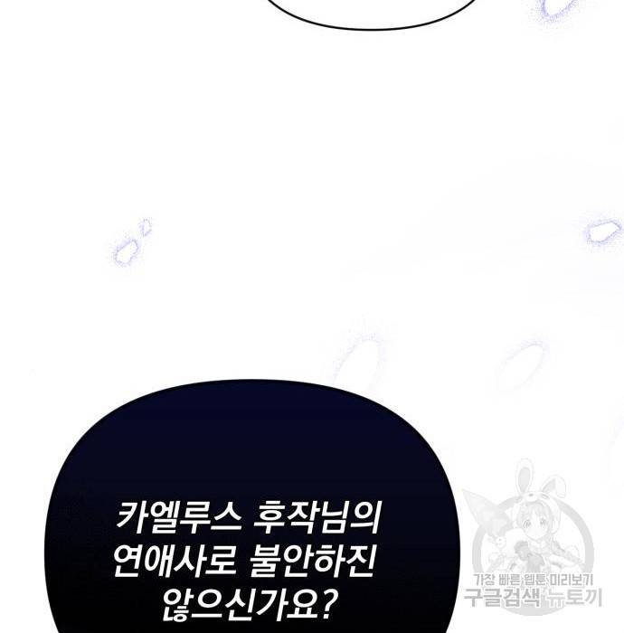 버려진 나의 최애를 위하여 13화 124